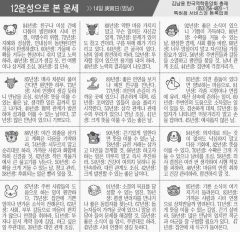 [12운성으로 본 오늘의 운세] 14일 庚寅日(범날) (오늘의 띠별 운세) (생년월일운세)
