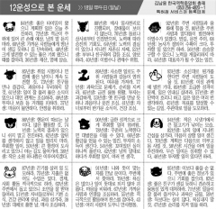 [12운성으로 본 오늘의 운세] 18일 甲午日(말날) (오늘의 띠별 운세) (생년월일 운세)