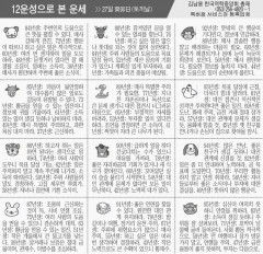 [12운성으로 본 오늘의 운세] 27일 癸卯日(토끼날) (오늘의 띠별 운세) (생년월일운세)