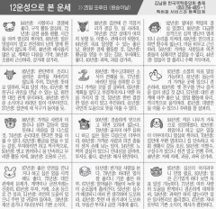[12운성으로 본 오늘의 운세] 25일 壬申日 (원숭이날) (오늘의 띠별 운세) (생년월일운세)