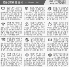 [12운성으로 본 오늘의 운세] 17일 甲午日 (말날) (오늘의 띠별 운세) (생년월일 운세)