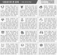 [12운성으로 본 오늘의 운세] 9일  戊子日(쥐날) (오늘의 띠별 운세) (생년월일운세)
