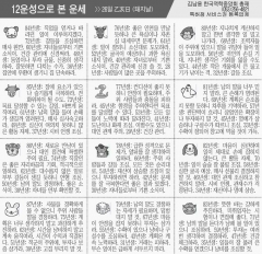 [12운성으로 본 오늘의 운세] 26일 乙亥日 (돼지날) (오늘의 띠별 운세) (생년월일운세)