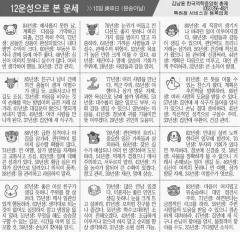 [12운성으로 본 오늘의 운세] 10일 庚申日 (원숭이날) (오늘의 띠별 운세) (생년월일 운세)