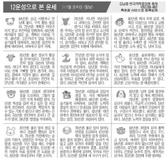 [12운성으로 본 오늘의 운세] 1일 壬午日 (말날) (오늘의 띠별 운세) (생년월일운세)