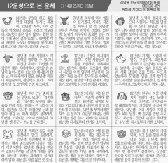 [12운성으로 본 오늘의 운세] 14일 乙未日 (양날) (오늘의 띠별 운세) (생년월일운세)