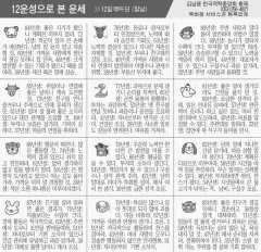 [12운성으로 본 오늘의 운세] 12일 甲午日 (말날) (오늘의 띠별 운세) (생년월일운세)