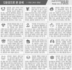 [12운성으로 본 오늘의 운세]13일 乙未日 (양날) (오늘의 띠별 운세) (생년월일운세)