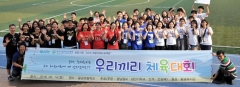 “열정 충전” 희망인재 장학생·멘토 체육대회