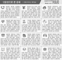 [12운성으로 본 오늘의 운세] 26일 辛亥日 (돼지날) (오늘의 띠별 운세) (생년월일운세)