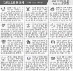 [12운성으로 본 오늘의 운세] 19일 乙亥日 (돼지날) (오늘의 띠별 운세) (생년월일운세)