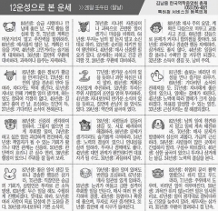 [12운성으로 본 오늘의 운세] 26일 壬午日 (말날) (오늘의 띠별 운세) (생년월일운세)
