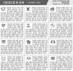 [12운성으로 본 오늘의 운세] 3일 庚寅日 (범날) (오늘의 띠별 운세) (생년월일운세)