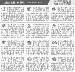 [12운성으로 본 오늘의 운세] 4일 辛卯日 (토끼날) (오늘의 띠별 운세) (생년월일운세)