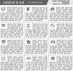 [12운성으로 본 오늘의 운세] 17일 癸卯日(토끼날) (오늘의 띠별 운세) (생년월일운세)