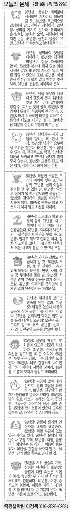 [오늘의 운세] 9월19일 (음 7월29일) (오늘의 띠별 운세) (생년월일운세)