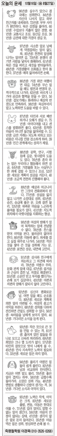 [오늘의 운세] 10월16일 (음 8월27일) (오늘의 띠별 운세) (생년월일운세)