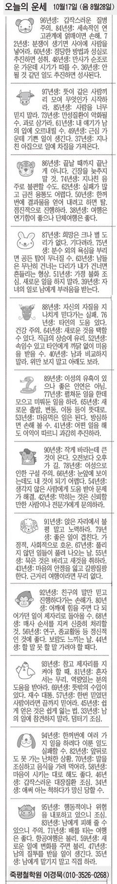 [오늘의 운세] 10월17일 (음 8월28일) (오늘의 띠별 운세) (생년월일운세)