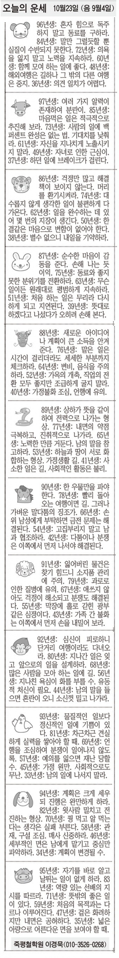 [오늘의 운세] 10월23일 (음 9월4일) (오늘의 띠별 운세) (생년월일운세)
