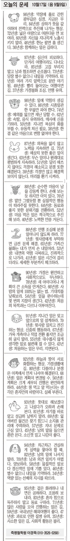 [오늘의 운세] 10월17일 (음 9월9일) (오늘의 띠별 운세) (생년월일운세)