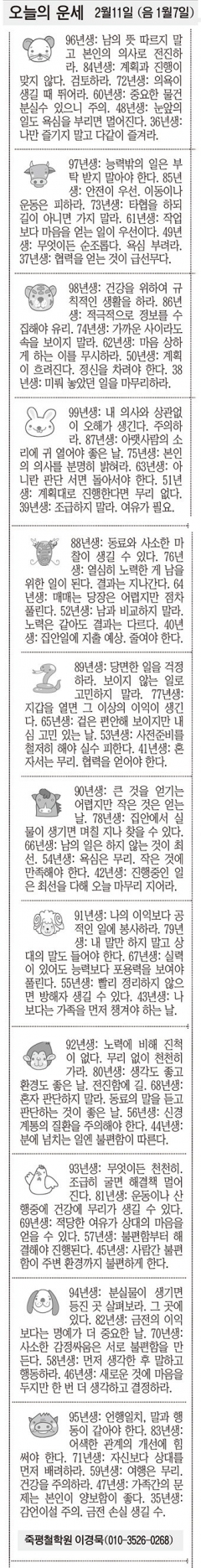 [오늘의 운세] 2월11일 (음 1월7일) (오늘의 띠별 운세) (생년월일운세)