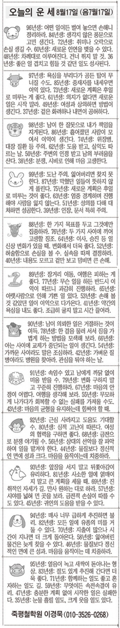 [오늘의 운세] 8월19일(음 7월19일) (오늘의 띠별 운세) (생년월일운세)