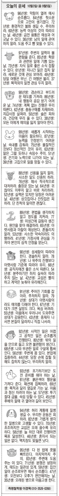 [오늘의 운세]  10월3일(음 9월5일) (오늘의 띠별 운세) (생년월일운세)