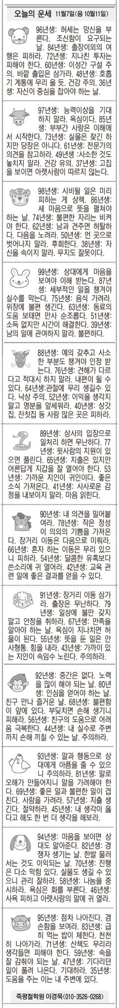 [오늘의 운세] 11월7일(음 10월11일) (오늘의 띠별 운세) (생년월일운세)