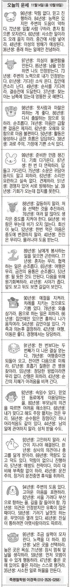 [오늘의 운세] 11월14일(음 10월18일) (오늘의 띠별 운세) (생년월일운세)