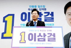 이삼걸 예비후보, 안동 출마 선언