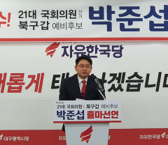 박준섭 변호사, 대구 북구갑 출마선언