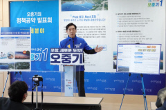 오중기 예비후보,  포항경제 회생방안 '트리플 경제체제' 공약