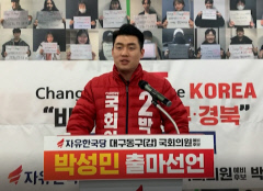 박성민 예비후보 