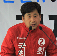 최창근 예비후보 