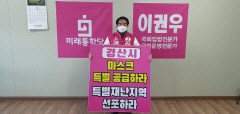 이권우 예비후보, 1인 시위 '경산 특별재난지역 선포·마스크 특별공급' 촉구