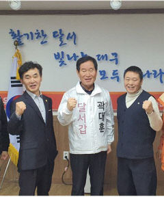 곽대훈 의원 무소속 출마.... 달서구 무도인순찰대-재구울진군향우회 등 지지선언 잇따라
