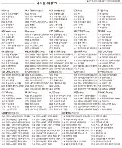 10월5일 케이블·위성TV 편성표