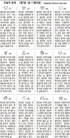 [오늘의 운세] 1월7일 (음 11월24일) (오늘의 띠별 운세) (생년월일운세)