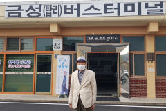 [동네뉴스] 김재도 의성 금성(탑리)버스터미널 대표 