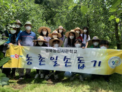 경북농민사관학교 임직원, 군위 농가 찾아 일손돕기 펼쳐