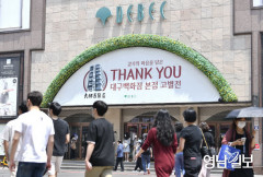 영업 잠정중단 D-15...대구백화점 본점, 부지 매각 통한 개발에 무게