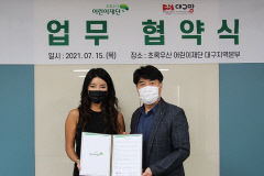 대구맘-초록우산재단, 아동복지 향상 위한 업무협약