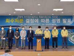 [정부, 원전 지원금 380억원 반납 통보] 영덕군 