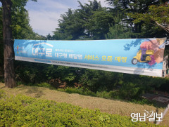 [암초 걸린 대구형 공공배달앱] 시범지역 바뀌고 홍보 문제점 드러나...'예견된 참사' 지적