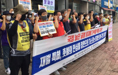 대구 일부 시민단체, 이재용 삼성전자 부회장 가석방 '정부 규탄'