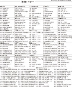 10월26일(화) 케이블·위성TV 편성표