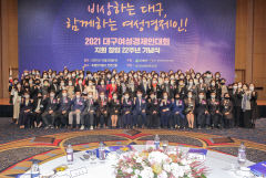 한국여성경제인협회 대구지회 창립 22주년 기념식