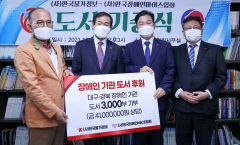 한국물가정보·장애인마이스협회, 도서 3천권 기증