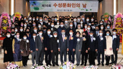 대구 수성문화원 창립 16주년 기념식 성황리 개최
