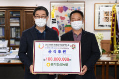 영주 풍기인삼농협, 세계풍기인삼엑스포 후원금으로 1억원 기탁